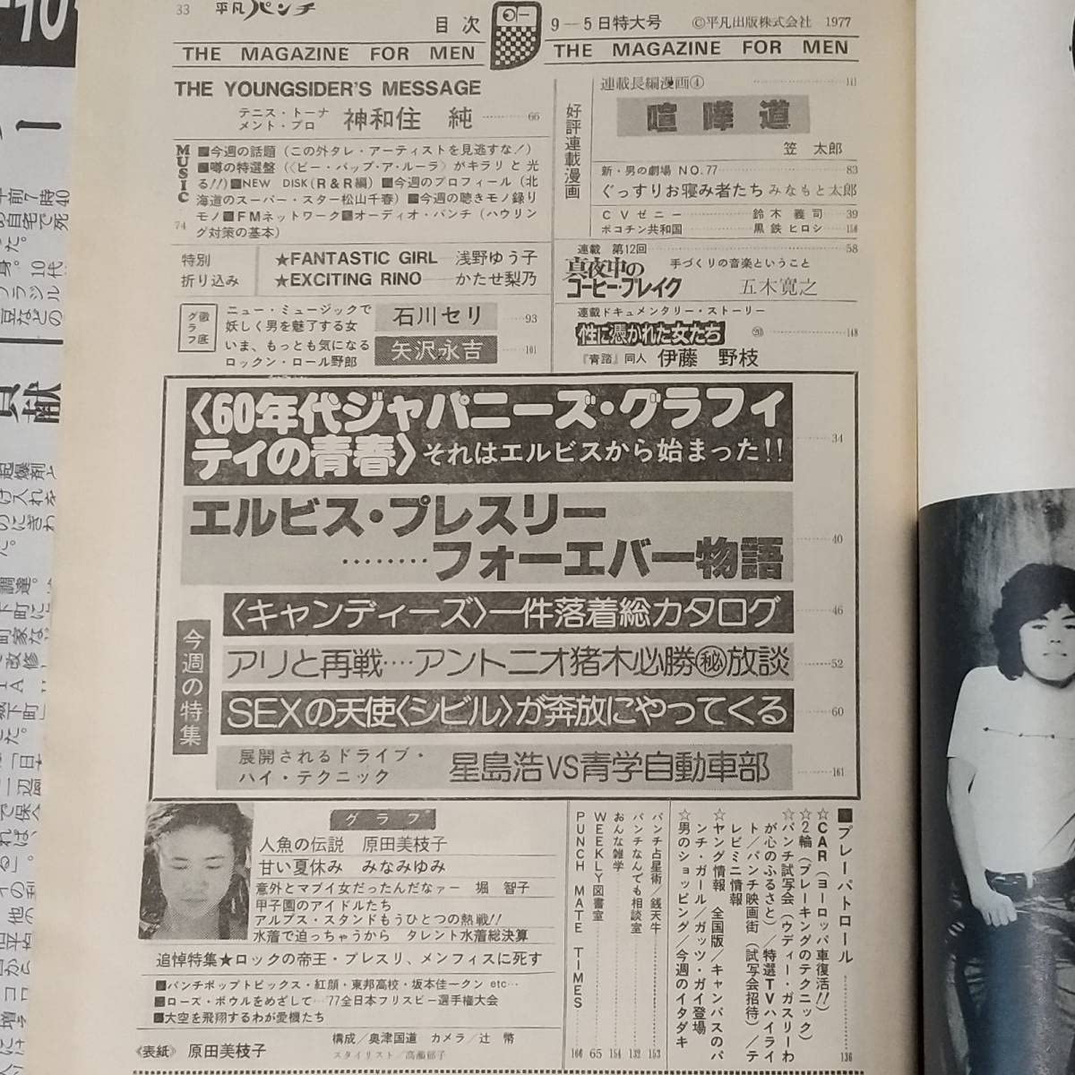 りぼん　1977年3.4.5月号　1976年2.4.5.9月号まとめ売り りぼん 1977年3.4.5月号 1976年2.4.5.9月号まとめ売り 716lUpgPtgL.